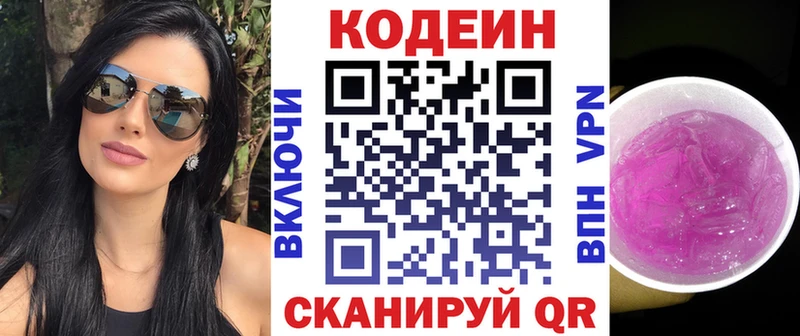 Codein Purple Drank  Старая Купавна 